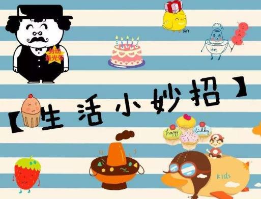 生活小常識:42個超實用的生活小妙招與技巧經(jīng)驗