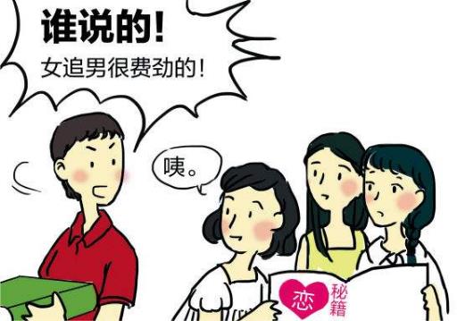 讓女生主動(dòng)倒追你的十大技巧 提升個(gè)人魅力