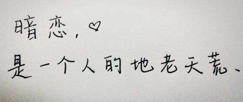 男人暗戀女人的10大信號反應及表現