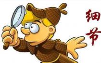 ?細節決定成敗 9件事足以毀掉你的人生和發展