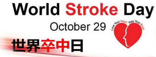 10月29日是什么日子？世界卒中日是幾月幾日
