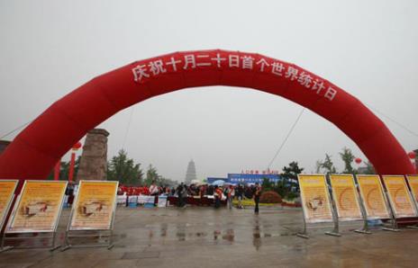 10月20日是什么節日?世界統計日是幾月幾日