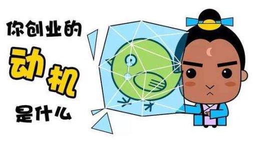 為什么大多數人創業失敗了 原因就在這4個赤裸裸陷坑