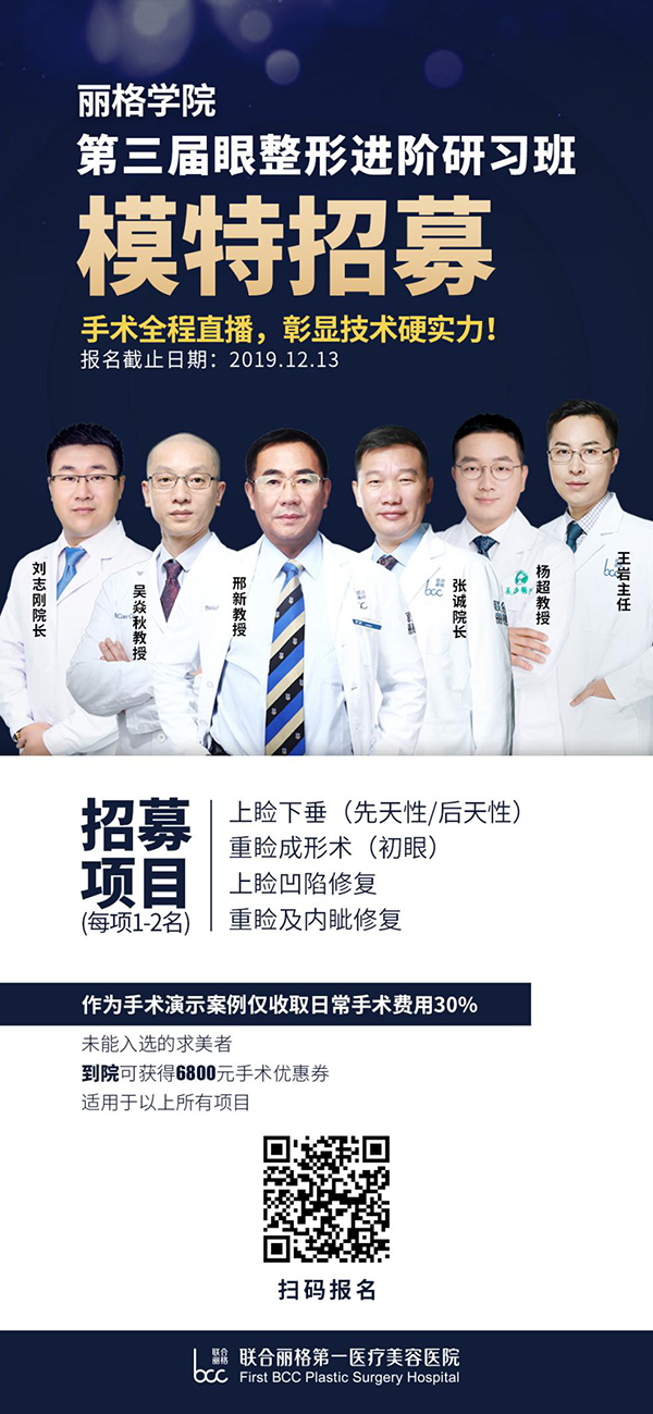 麗格學院第三屆眼整形進階研習班即將正式舉辦