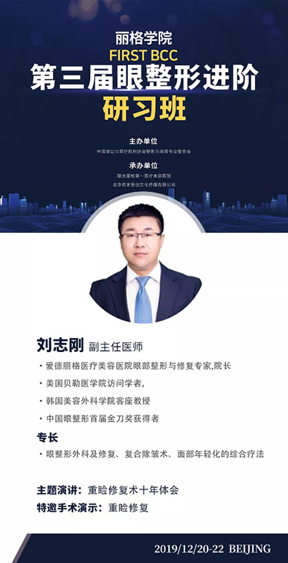 麗格學院第三屆眼整形進階研習班即將啟幕