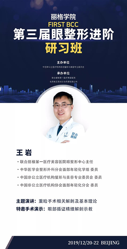 麗格學院第三屆眼整形進階研習班即將啟幕