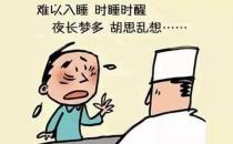 睡不著覺別急著吃藥 跟著專家學(xué)習(xí)“助眠大法”