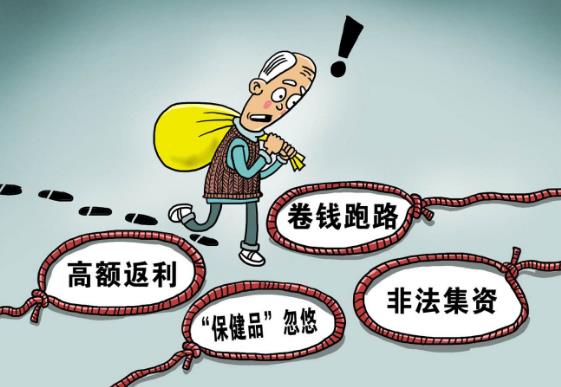 以養老服務名義非法集資 欺詐銷售“保健品”的風險提示