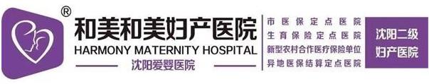 沈陽和美醫院婦科好不好 專業診療解決女性煩惱