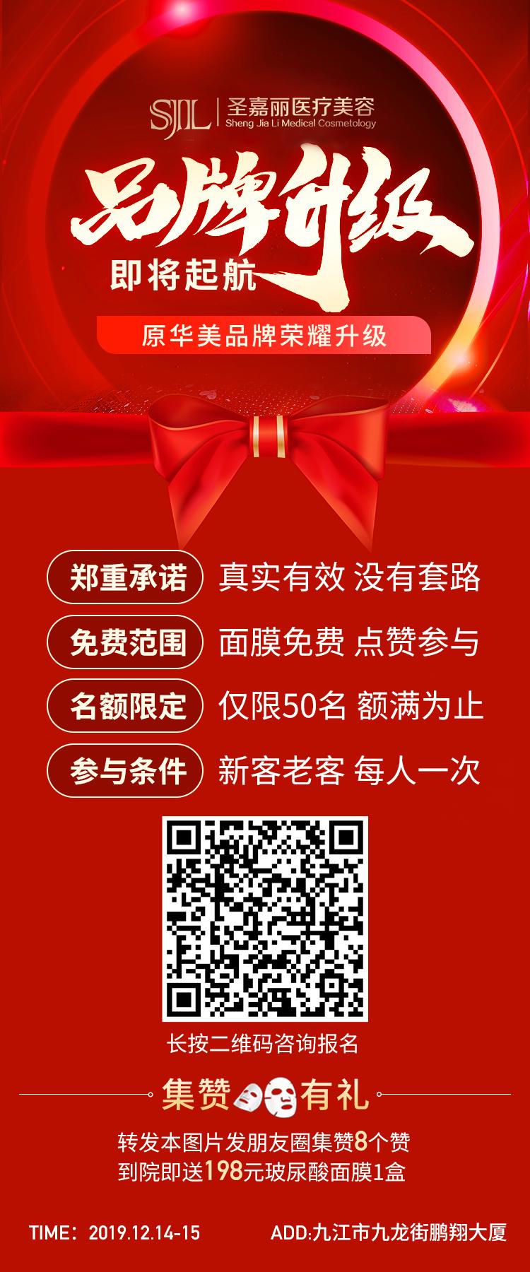 美容項(xiàng)目免費(fèi)送！九江圣嘉麗整形醫(yī)院的品牌升級活動(dòng)搞大了