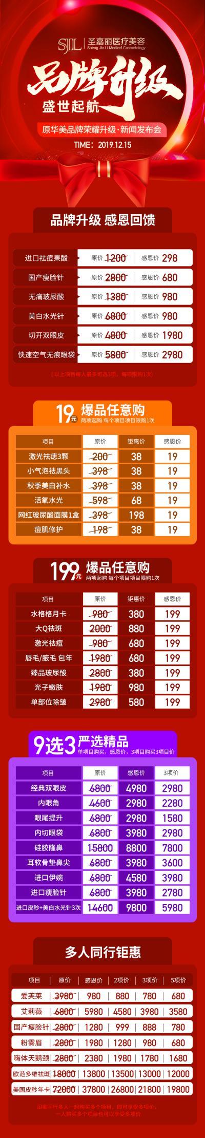 美容項(xiàng)目免費(fèi)送！九江圣嘉麗整形醫(yī)院的品牌升級活動(dòng)搞大了