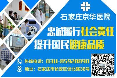 石家莊京華醫院住院部咋樣？貼心周到公益為民，人人稱道！