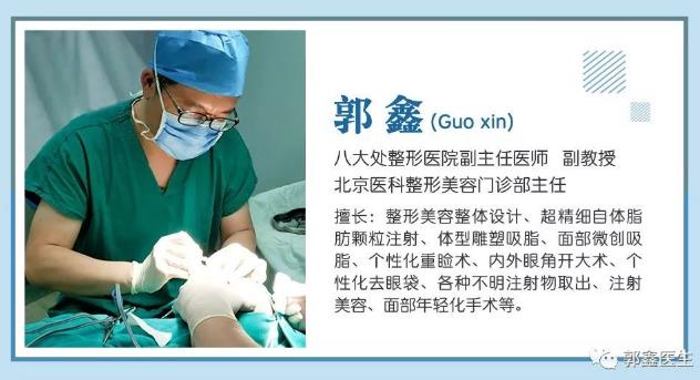 八大處整形郭鑫教授:下巴注射物取出需要多久