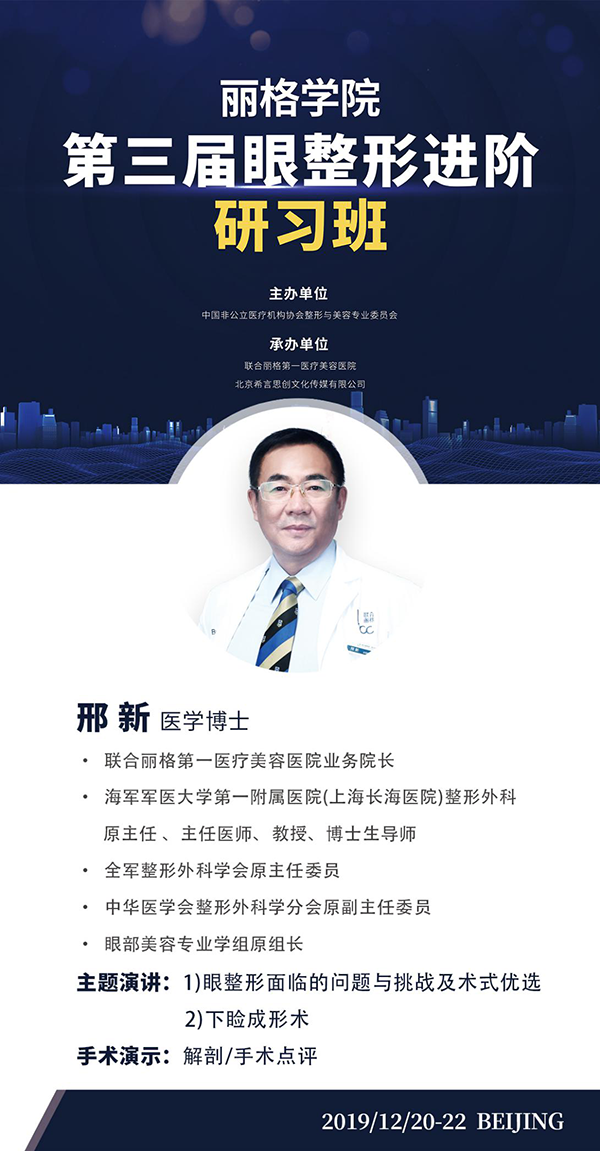 第三屆麗格學院眼整形進階研習班即將舉辦,模特招募火熱進行中