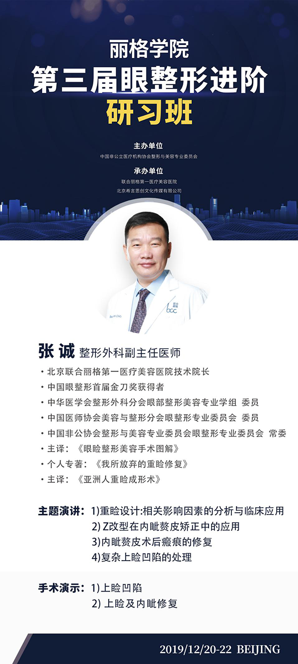 第三屆麗格學院眼整形進階研習班即將舉辦,模特招募火熱進行中