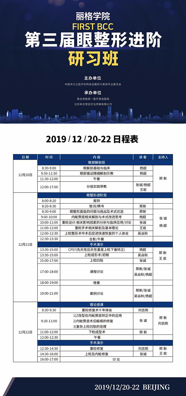 第三屆麗格學院眼整形進階研習班即將舉辦,模特招募火熱進行中