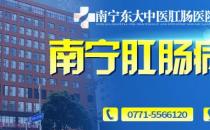 南寧東大中醫肛腸醫院 構建和諧醫患關系，加強醫德醫風的建設