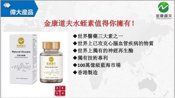 金康道夫水蛭素 輕松搞定血管堵塞 譽為“血管清道夫”