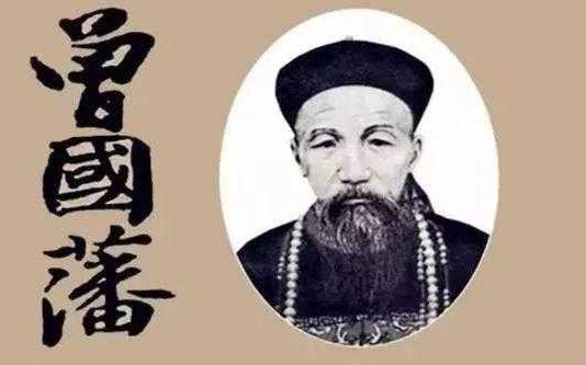 曾國藩原來是一個“月光族” 不可思議