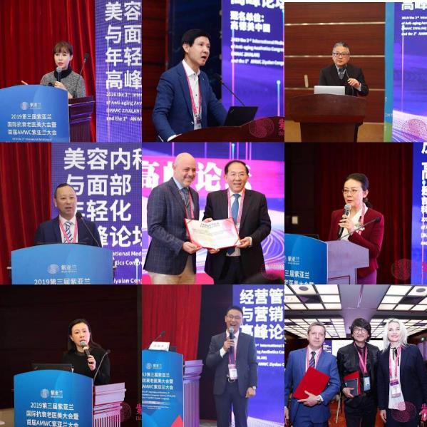 2019第三屆紫亞蘭國際抗衰老醫美大會 暨首屆AMWC紫亞蘭大會圓滿落幕