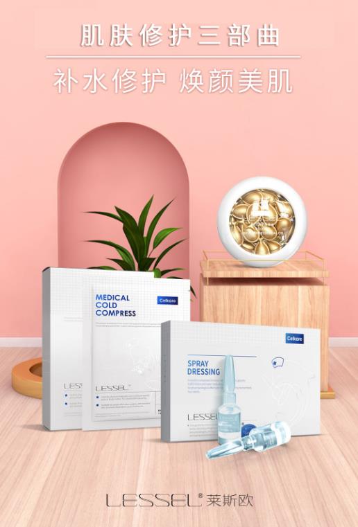 年前肌膚大拯救，萊斯歐肌膚修護三部曲！