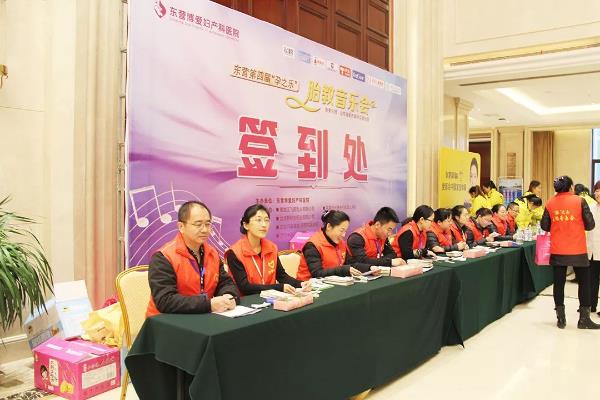 東營(yíng)博愛(ài)婦產(chǎn)醫(yī)院第四屆“孕之樂(lè)”胎教音樂(lè)會(huì)圓滿落幕!