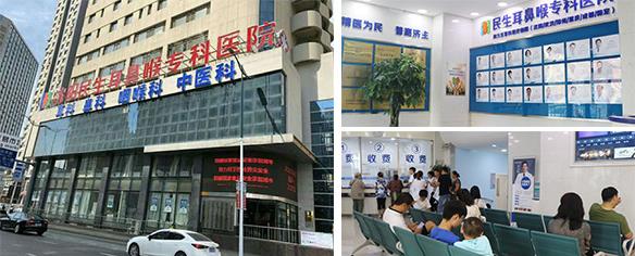 沈陽(yáng)民生耳鼻喉醫(yī)院是騙子醫(yī)院?jiǎn)?專業(yè)正規(guī)的耳鼻喉醫(yī)院