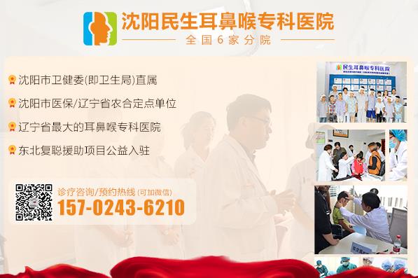 沈陽(yáng)民生耳鼻喉醫(yī)院是騙子醫(yī)院?jiǎn)?專業(yè)正規(guī)的耳鼻喉醫(yī)院