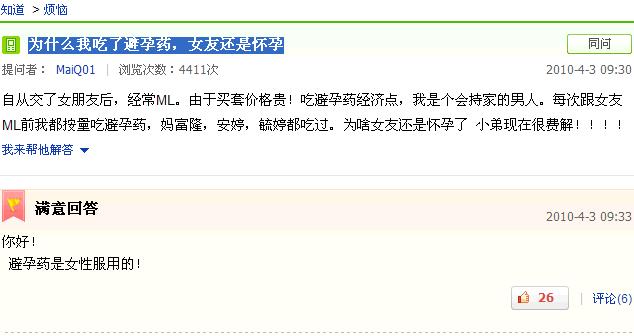 為什么我吃了避孕藥，女友還是懷孕