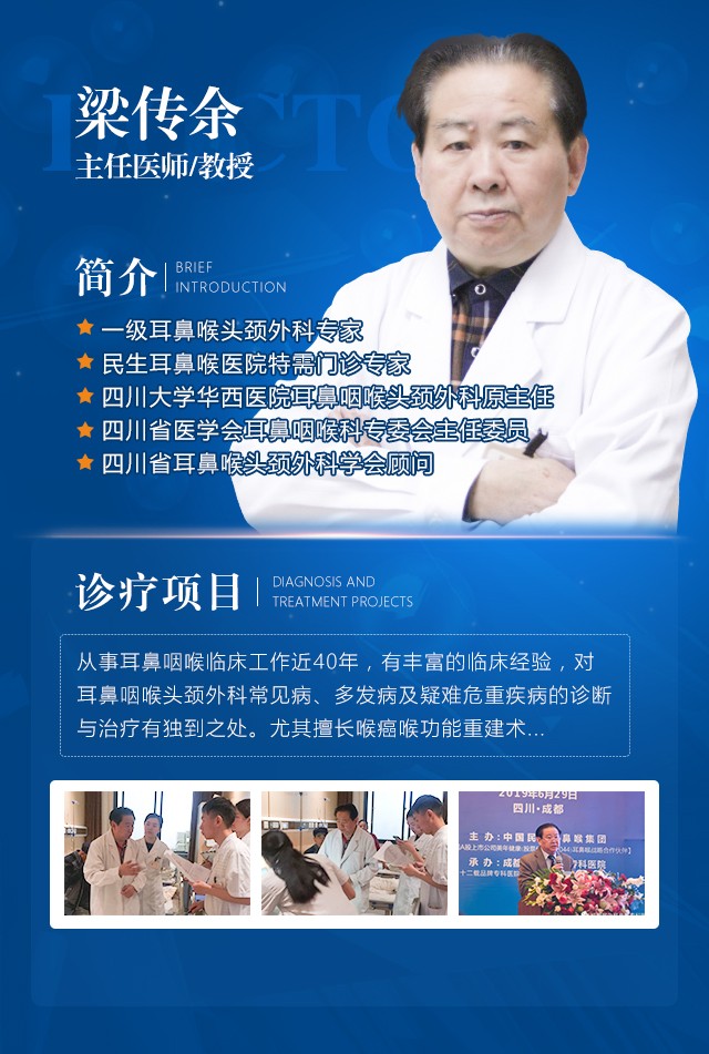耳鼻喉疾病治療誤區有哪些?成都民生耳鼻喉醫院梁傳余教授告訴你
