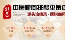中醫排酸平衡療法怎么樣 快速安全療效顯著