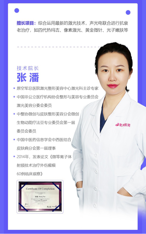 熱瑪吉抗衰(Thermage)官方認證中國指定操作醫生—北京美天張潘院長