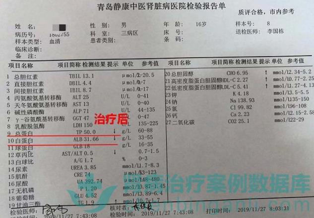 腎病綜合征小患者青島靜康中醫腎病醫院治療后病情改善
