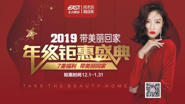 鄭州東方整形年終鉅惠超強福利來襲 0元做眼鼻1元購美麗