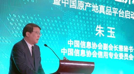 推動高質量發展 創造高品質生活——中國原產地品牌經濟發展大會
