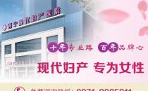 西寧現代婦產打胎專家好嗎 堅持用嚴格的標準要求自己