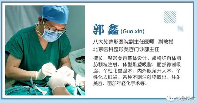 八大處整形郭鑫教授解答：大腿吸脂手術瘦腿明顯嗎