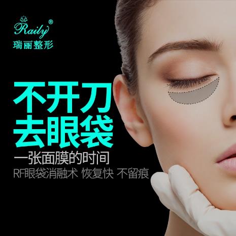 杭州瑞麗整形醫(yī)院祛眼袋怎么樣?輕松撫平大眼袋!