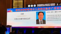 廣州復大醫院教授金國萍:第五屆腫瘤治療高峰論壇在粵召開