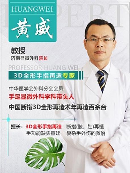 濟(jì)南顯微外科醫(yī)院黃威專家手指再造 手術(shù)不是終點，康復(fù)才是開始