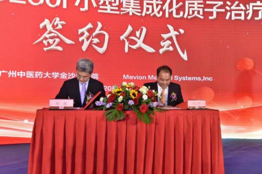 廣州中醫藥大學金沙洲醫院引進質子治療系統 簽約儀式在穗舉行