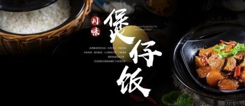 辛香匯餐飲集團旗下快餐品牌辛香匯Express“川味煲仔飯”登錄福州