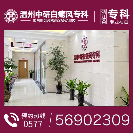 溫州中研白癜風專科醫院:白癜風惡化的因素是什么?