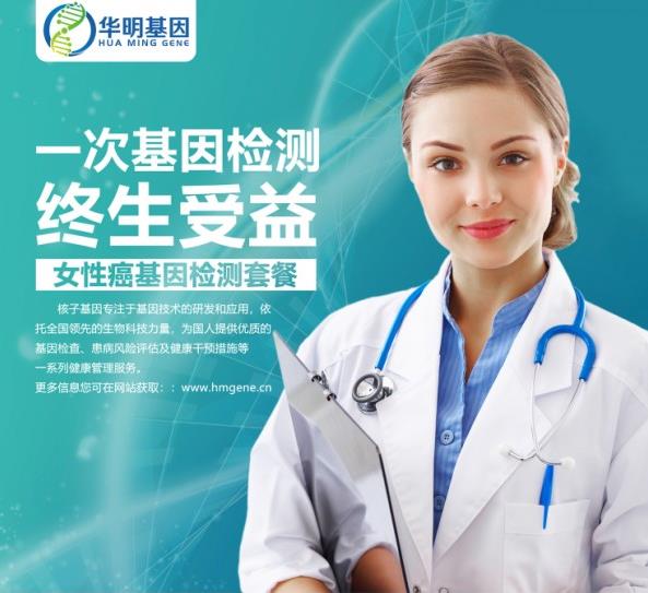 華明基因檢測預防衰老，女人保養好卵巢非常重要！