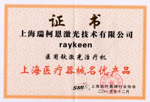 鈥激光廠家哪家好？瑞柯恩入選優秀國產醫療設備產品目錄