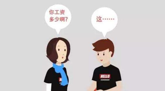 薪酬保密合理嗎？薪酬是保密好還是公開好？是為了壓低員工工資？