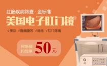 南昌東大肛腸醫院收費靠譜嗎？禮儀服務等優質誠信服務