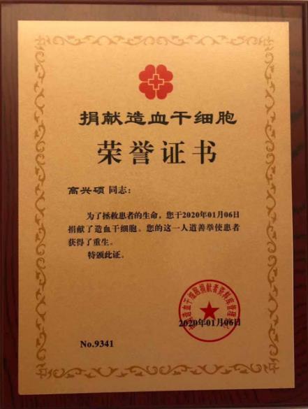 點贊!黃石愛康醫院骨科高興碩醫生捐造血干細胞救人