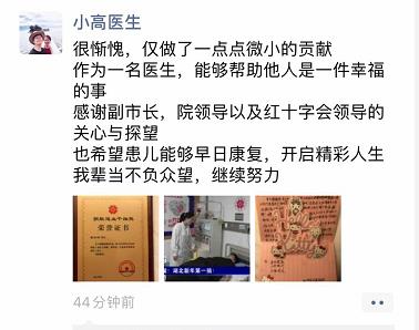 點贊!黃石愛康醫院骨科高興碩醫生捐造血干細胞救人