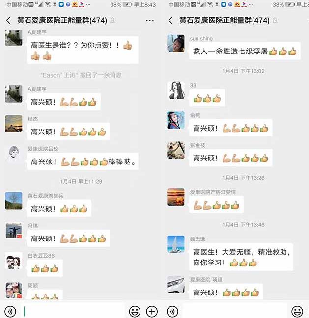 點贊!黃石愛康醫院骨科高興碩醫生捐造血干細胞救人